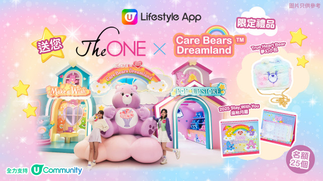 U Lifestyle App 送您 The ONE x Care Bears Dreamland™️限定禮品！