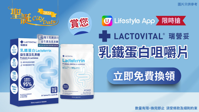 【限時搶】賞您Lactovital乳鐵蛋白咀嚼片！