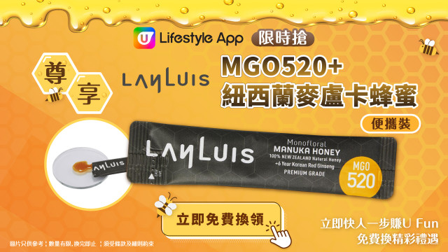 【限時搶】尊享Lanluis MGO520+紐西蘭麥蘆卡紅蔘蜂蜜便攜裝！