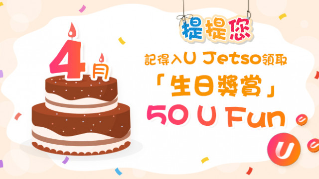 【4月之星】Jetso大合集！62大食玩買4月生日優惠！7大酒店自助餐低至免費！送迪士尼門票！