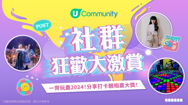 《社群狂歡大激賞》｜大派160張主題樂園或室內遊樂場門票及人氣袋款！