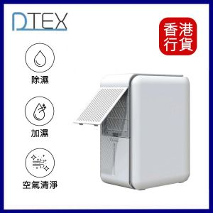 【 直減$90】DTEX  智能三合一抽濕機 (保養期 : 1 年)