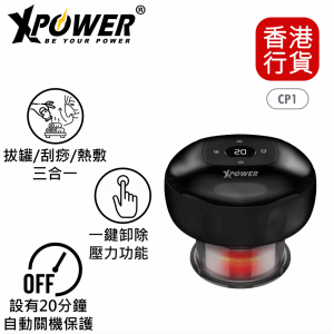 【 直減$69】XPOWER - CP1 3合1拔罐刮痧熱敷治療按摩儀(1年保養期)