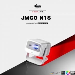 【限時優惠減$100】2年保養 堅果 Jmgo N1S 投影機 (國際版)