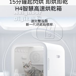 【限時優惠減$100】鳥語花香 智能寵物烘乾箱 H4 68L 小狗貓咪烘乾機 香港三腳插頭