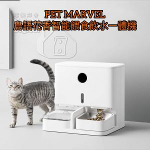 【限時優惠減$80】PET MARVEL 鳥語花香 智能餵食飲水一體機 小智M1