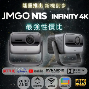 【限時優惠減$300】香港行貨 JMGO N1S Infinity 4K 三色光元智能投影機