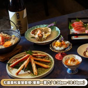 七道菜松葉蟹套餐(星期一至六/ 6:30pm-10:30pm)