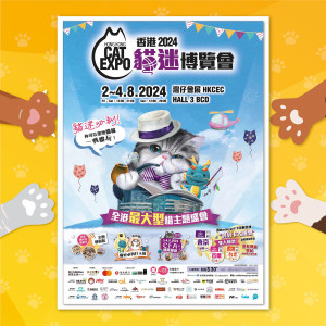 香港貓迷博覽會2024 電子門票