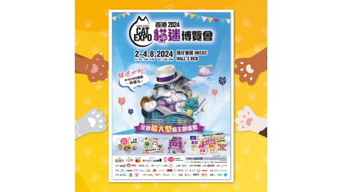 香港貓迷博覽會2024 電子門票