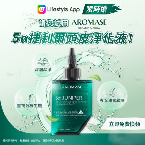 【限時搶】AROMASE 5α捷利爾頭皮淨化液80ml