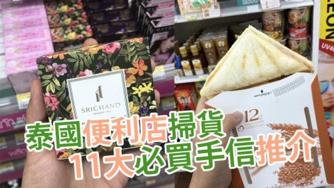 泰國7-11必買零食/美妝/宵夜推介