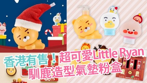 THEFACESHOP聯乘Kakao Little Friends聖誕彩妝/護膚品 香港都買到！