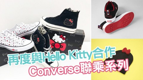 Converse再度聯乘Hello Kitty！鞋款實物開箱