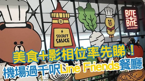 香港機場Line Friends主題餐廳開幕 美食/影相位率先睇