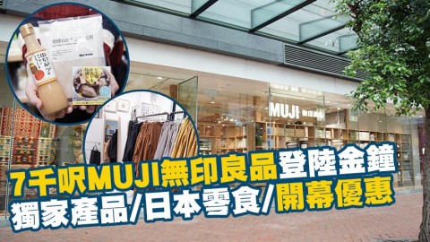 太古廣場7千呎MUJI無印良品 獨家產品/家具配置服務