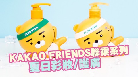 韓國KAKAO FRIENDS x THEFACESHOP 夏日彩妝護膚系列