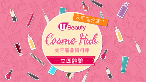 先睇後買免中伏！美容護膚產品資料庫 - Cosme Hub