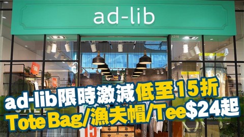 ad-lib限時激減低至15折！柴犬P仔Tote Bag/漁夫帽/Tee/外套$24起