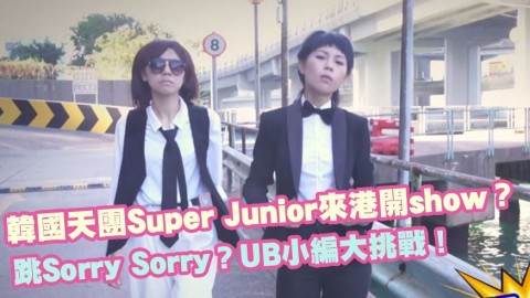 突發！韓國天團Super Junior來港開show？