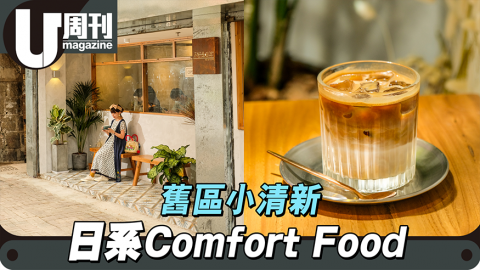 油麻地文青風Cafe