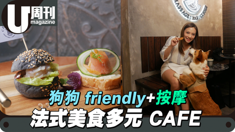 ﻿【#話題新店】銅鑼灣狗狗friendly cafe  $280包按摩＋咖啡 ＋鬆餅