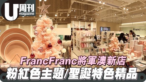 FrancFranc將軍澳新店 粉紅色主題/聖誕特色精品