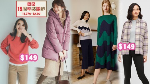 UNIQLO 15周年感謝節率先看！7天限定優惠！同步推出全新Marimekko限量假日聯乘系列！