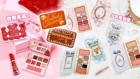 【聖誕2020】Too Faced 超夢幻聖誕限定彩妝系列！實用度高！24色彩妝盤必買！