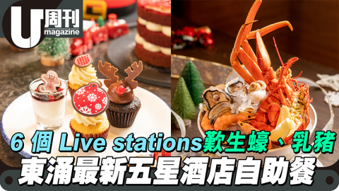 ﻿【#Buffet精】Buffet 新場 東涌世茂喜来登酒店！