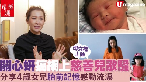 【星爸媽】關家姐分享4歲女兒胎前記憶！震驚又感動