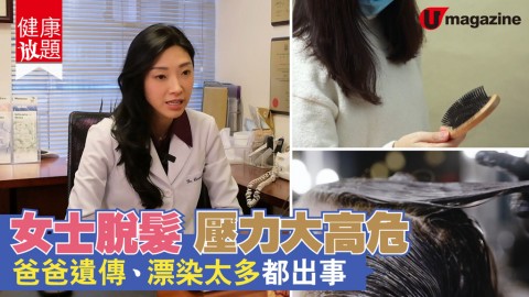 【#健康放題】後生女脫髮　因為爸爸遺傳？