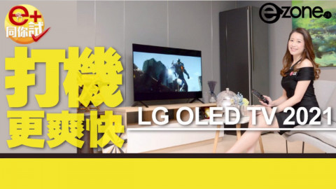 LG 4K OLED TV Evo  2021 全新電視系列影像全升級