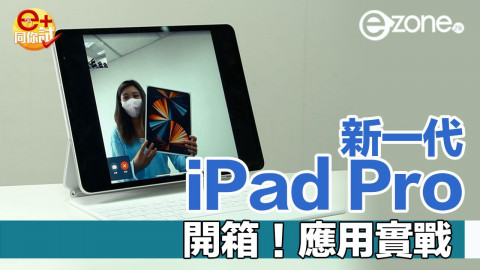 Apple iPad Pro 點止 M1 咁簡單？ 12.9 吋首配 Liquid Retina XDR 顯示器