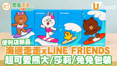 7-Eleven便利店優先發售台灣人氣蛋卷！「海邊走走」聯乘 LINE FRIENDS推花生味／肉鬆味／芝麻味蛋卷