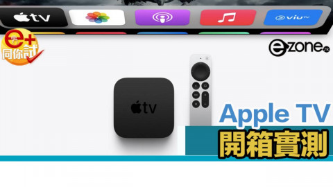 Apple TV 4K 新版開箱試  Siri 操控更方便