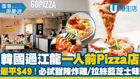 【北角美食】韓國過江龍一人前PIZZA店 最平$49！必試甜辣炸雞/拉絲藍芝士口味