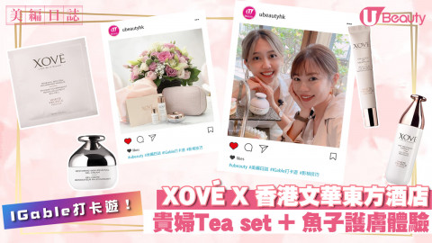 【IGable打卡遊】XOVĒ X 香港文華東方酒店！貴婦級體驗白松露護膚、魚子面膜