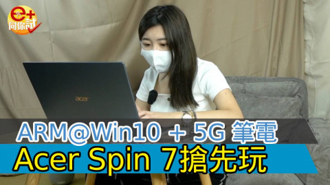 ARM @Win 筆電新版現身！Acer Spin 7 集 5G、變形、抗菌於一身