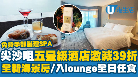 【Staycation優惠】千禧新世界香港酒店39折起 全新海景房/入Lounge全日任食+手部護理SPA