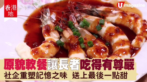 【香港地】軟餐、糊仔，聽起嚟都唔吸引，但 Amy 決定整出又靚又好食嘅軟餐！