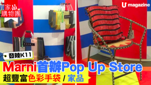 【家品購物團】MARNI CIRCUS MARKET   超豐富色彩手袋／家品！