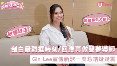 【專訪李幸倪】剖白最難捱時刻/回應再做聲夢導師 Gin Lee宣傳新歌一度惹結婚疑雲