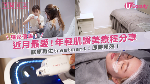 【獨家$499試做價】美編近月最愛treatment！改善紋理、緊緻嫩膚，收細毛孔