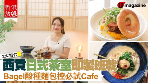 【香港放遊】私心推介！西貢2大打卡茶室+cafe