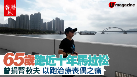 【香港地】開始跑步可以有好多原因，對Dena嚟講，就係一個情緒宣洩嘅出口……