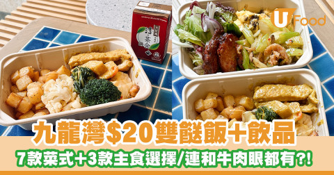 實測BEANS$20雙餸飯+飲品！指定分店+每日1130發售／仲有和牛肉眼？！