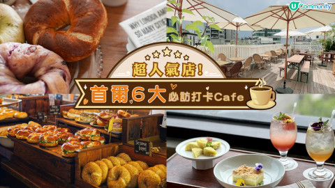 送來回機票！超人氣店 首爾6大必訪打卡Cafe