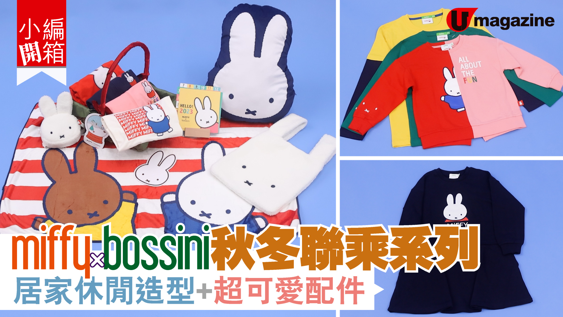 miffy x bossini U Lifestyle